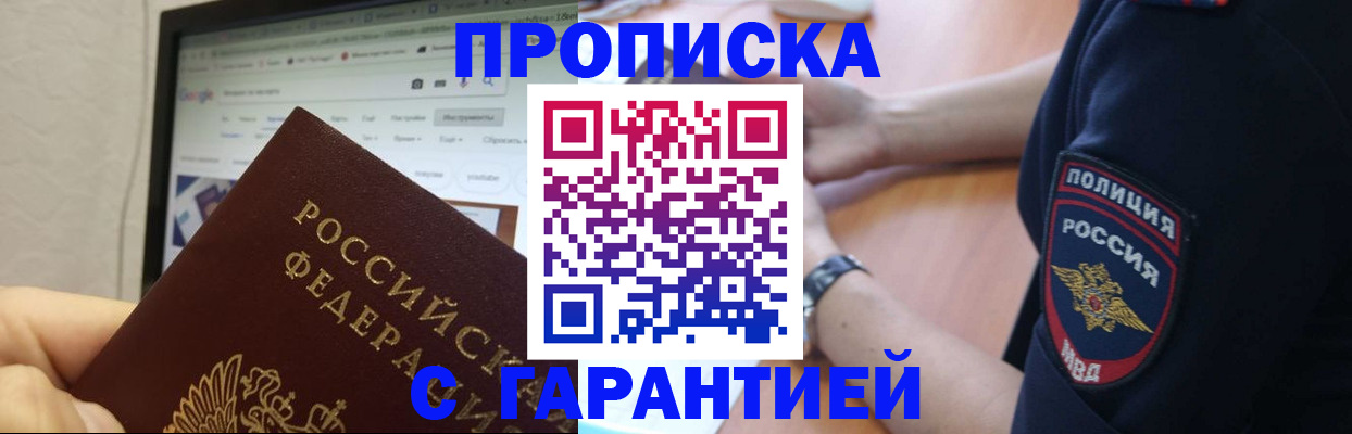 временная регистрация для школы в Кемерово