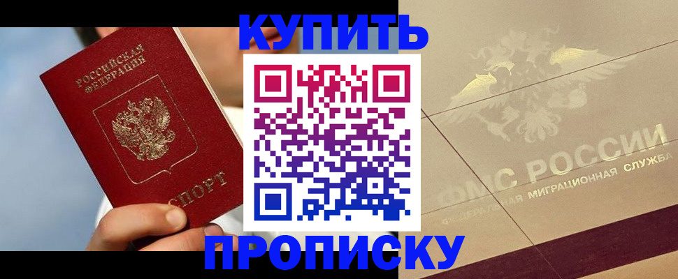 временная прописка в Кемерово